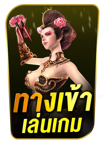 ทางเข้า 789เบท